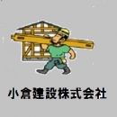 小倉建設(株)
