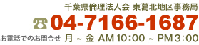 柏市倫理法人会